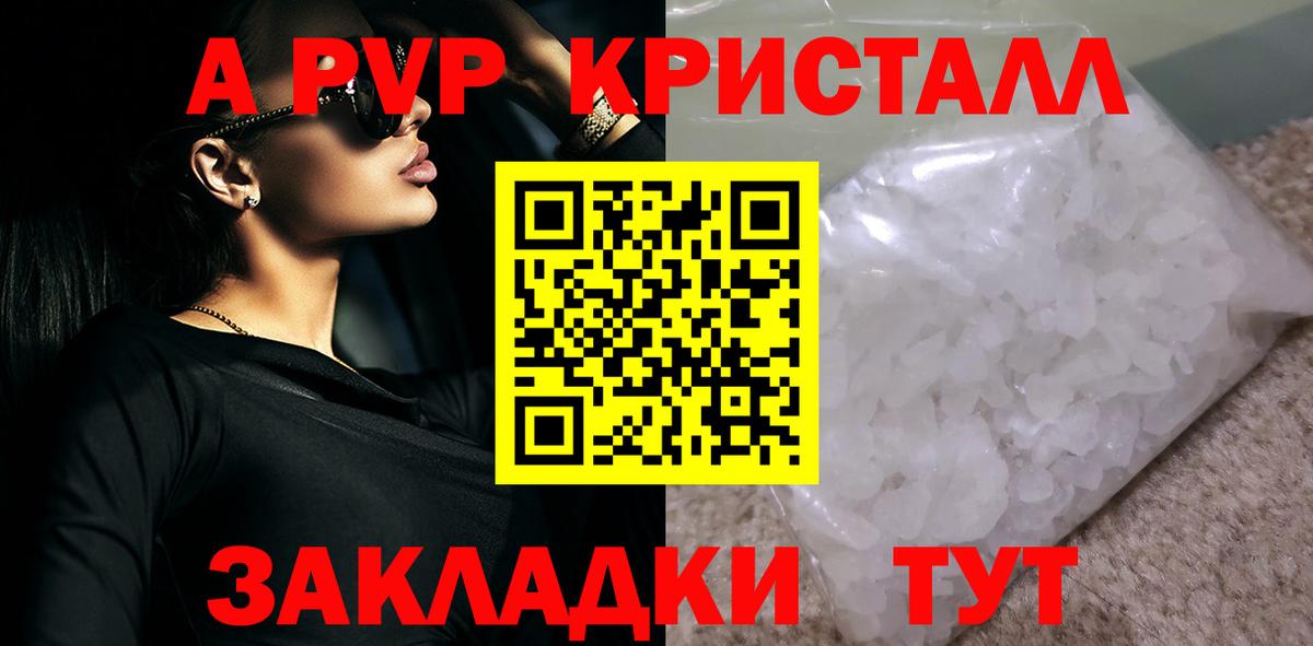 А ПВП СК  APVP Crystall  Городец  Alpha PVP  Вход с VPN 