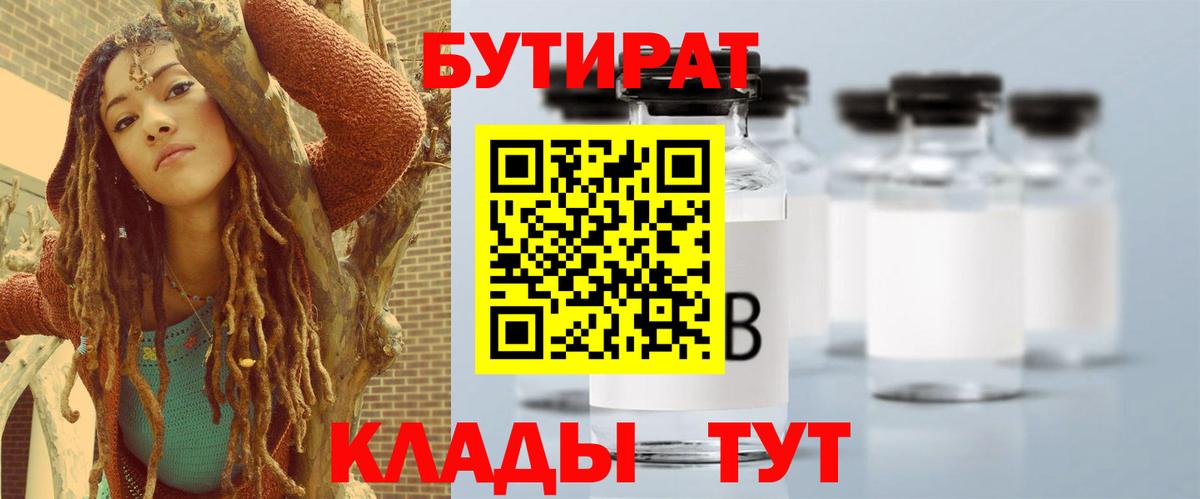 БУТИРАТ  Вход с VPN  Городец  Бутират оксибутират 