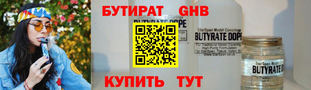 Бутират бутандиол Городец