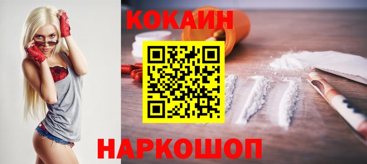 Cocaine  Вход с VPN  цена наркотик  КОКАИН Колумбийский  Городец 