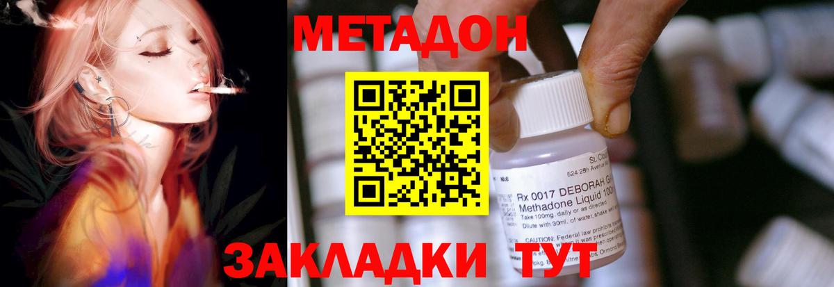 Метадон кристалл  Вход с VPN  Городец  Метадон VHQ 