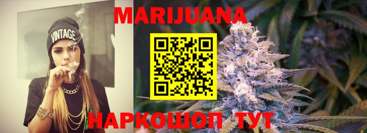 Бошки Шишки White Widow  Канабис Ganja  Городец  Канабис AK-47  Вход с VPN  Конопля LSD WEED 